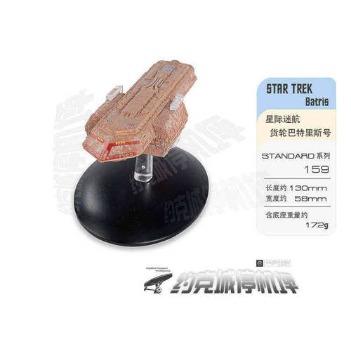 星际迷航塔利亚货轮巴特里斯号