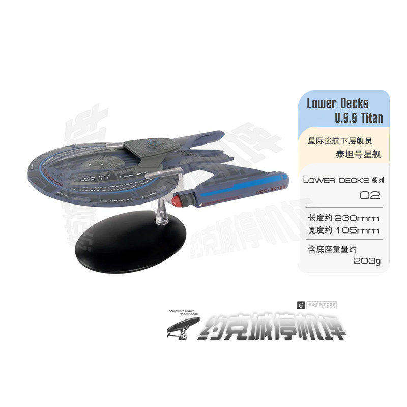 星际迷航下层甲板泰坦号星舰模型