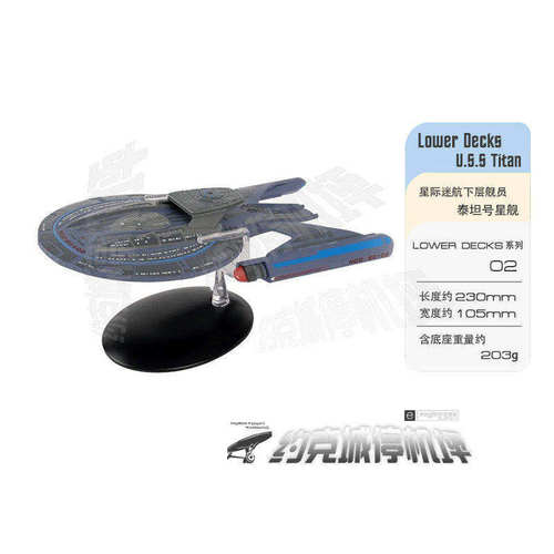 星际迷航下层甲板泰坦号星舰模型