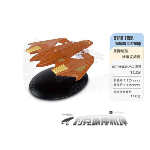 星际迷航迪安战舰EAGLEMOSS