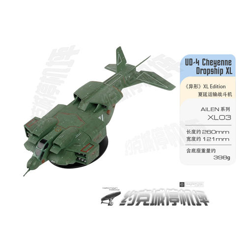 异形ALIEN夏延运输机模型XL版
