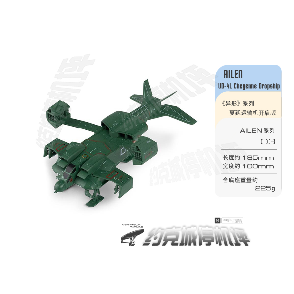 异形ALIEN夏延运输机开启版模型