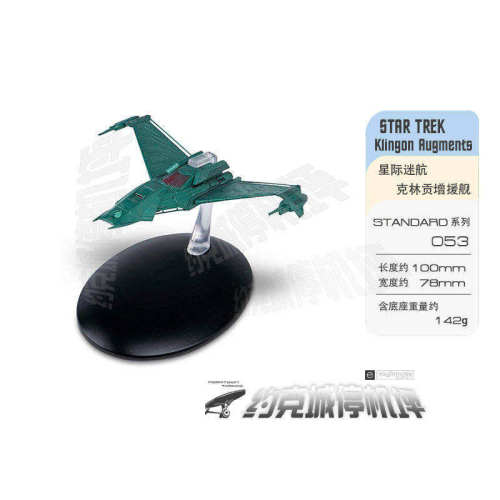 星际迷航 克林贡增援舰模型 原装EAGLEMOSS合金成品包邮热卖ST053