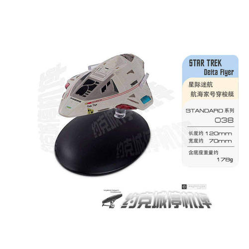 星际迷航DeltaFlyer航海家穿梭