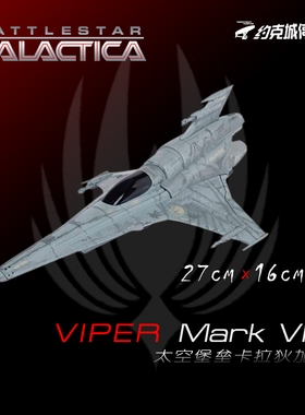 太空堡垒卡拉狄加 毒蛇战机MarkVII 模型 EAGLEMOSS合金成品 BG06