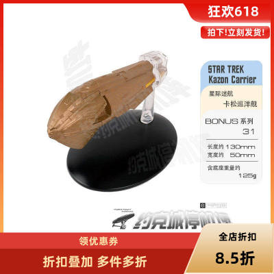 星际迷航卡松航空母舰模型原装