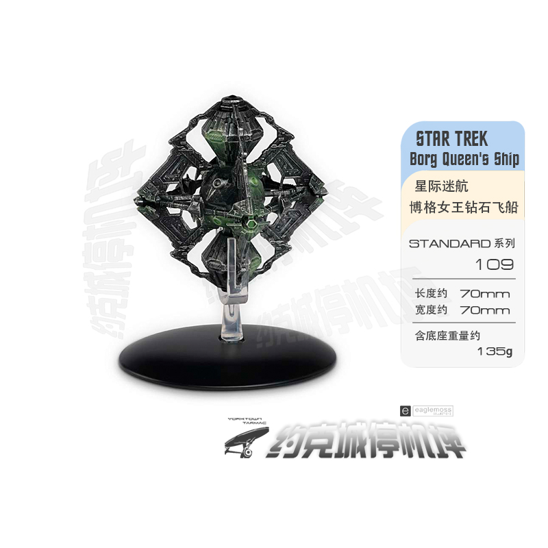 星际迷航博格女王钻石飞船模型