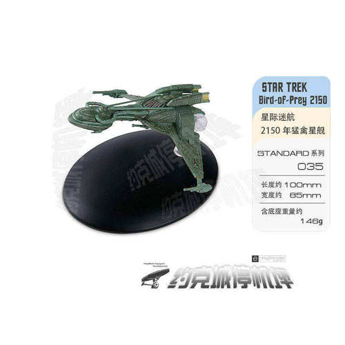 星际迷航克林贡2150年猛禽星舰