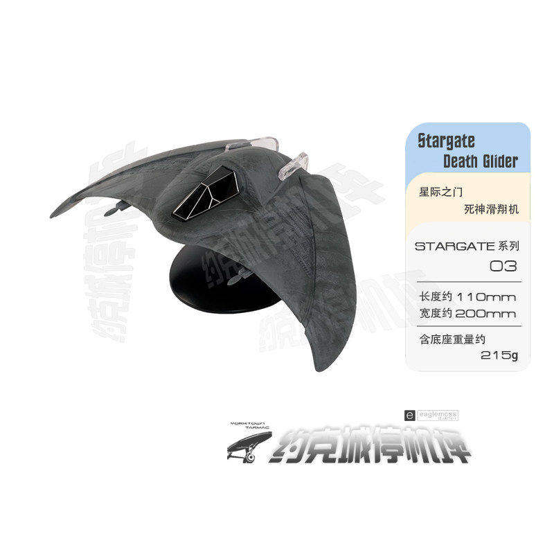 星际之门死神滑翔机EAGLEMOSS