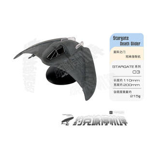 星际之门 死神滑翔机 EAGLEMOSS半合金成品模型 包邮现货热卖SG03