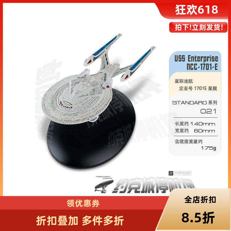 星际迷航企业号E星舰模型 原装EAGLEMOSS 半合金成品包邮热卖ST21