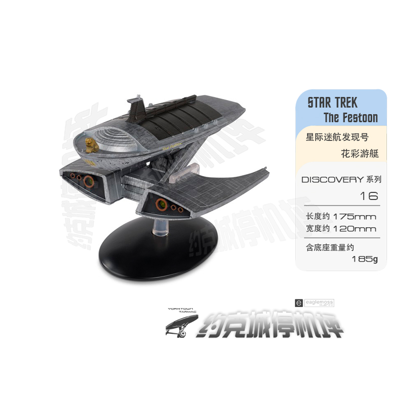 星际迷航发现花彩模型EAGLEMOSS