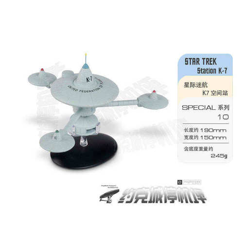星际迷航深空K7空间站模型原装