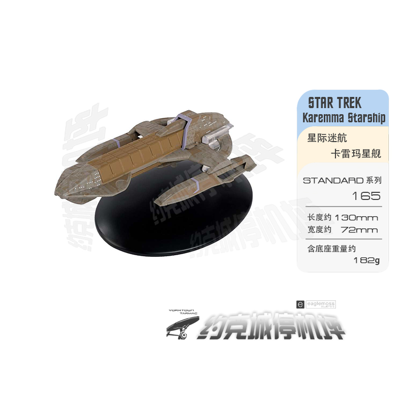 星际迷航卡雷玛星舰模型原装合金