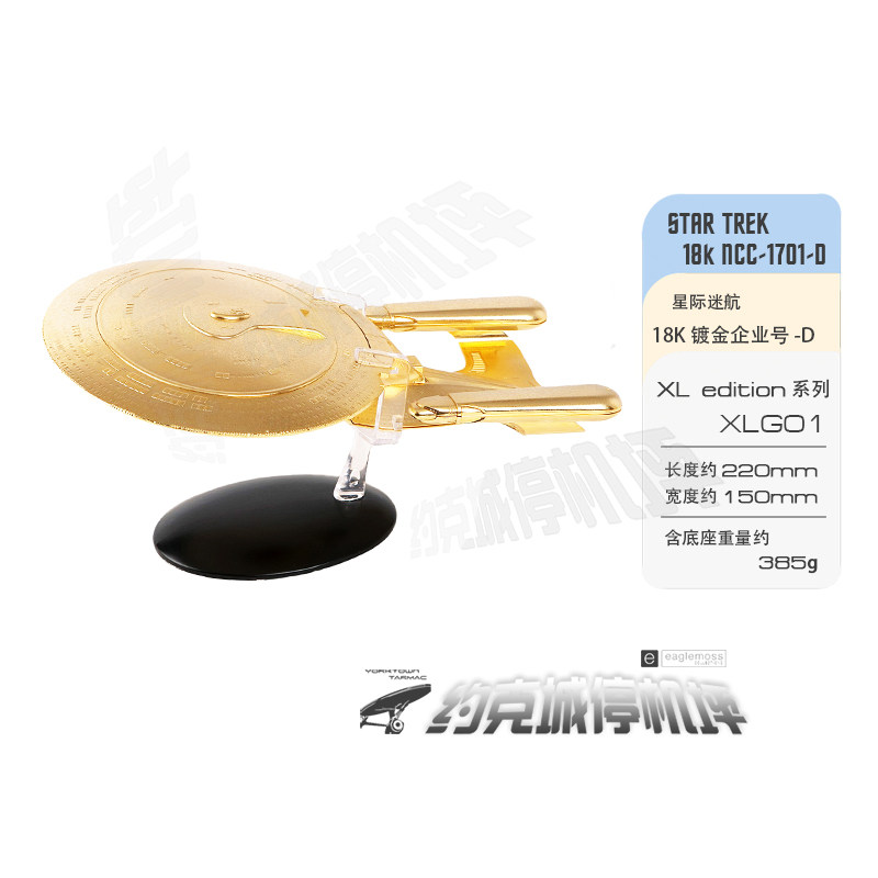 星际迷航18k镀金银河企业模型