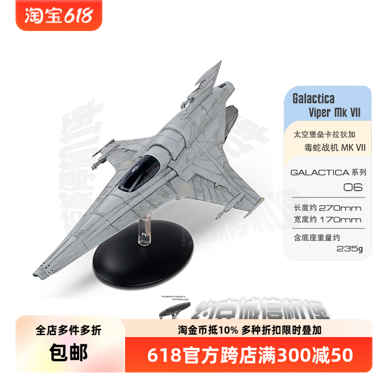 太空堡垒卡拉狄加 毒蛇战机MarkVII 模型 EAGLEMOSS合金成品 BG06