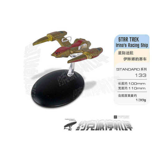 星际迷航伊琳娜的赛车模型原装