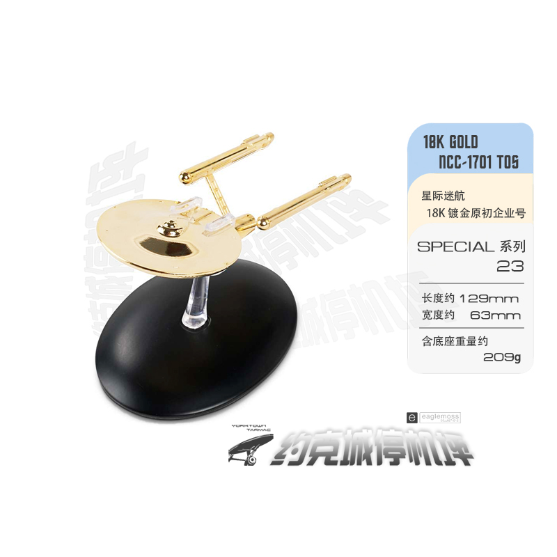 星际迷航18k镀金原初企业模型