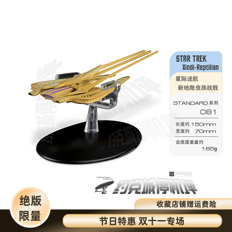 星际迷航新地爬虫族战舰模型原装