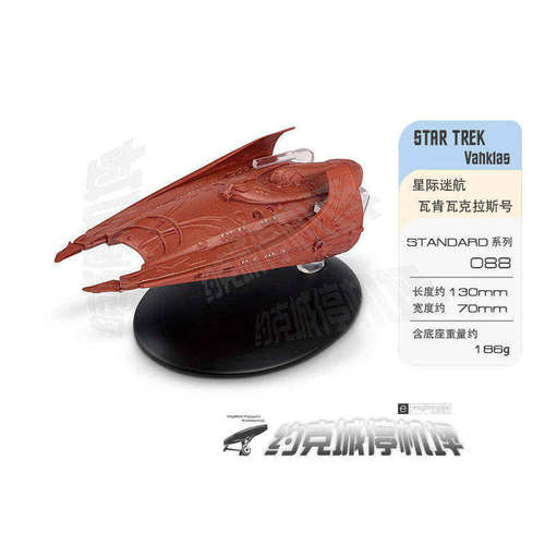 星际迷航 瓦肯瓦克拉斯号运输船模型 原装EAGLEMOSS合金成品ST088