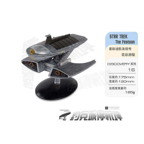 星际迷航发现花彩模型EAGLEMOSS
