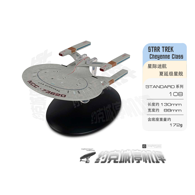 星际迷航夏延级阿瓦尼号星舰模型