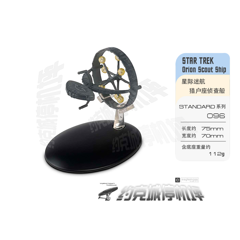 星际迷航猎户座侦查船模型原装