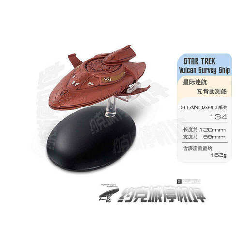 星际迷航瓦肯勘测船模型NEW原装