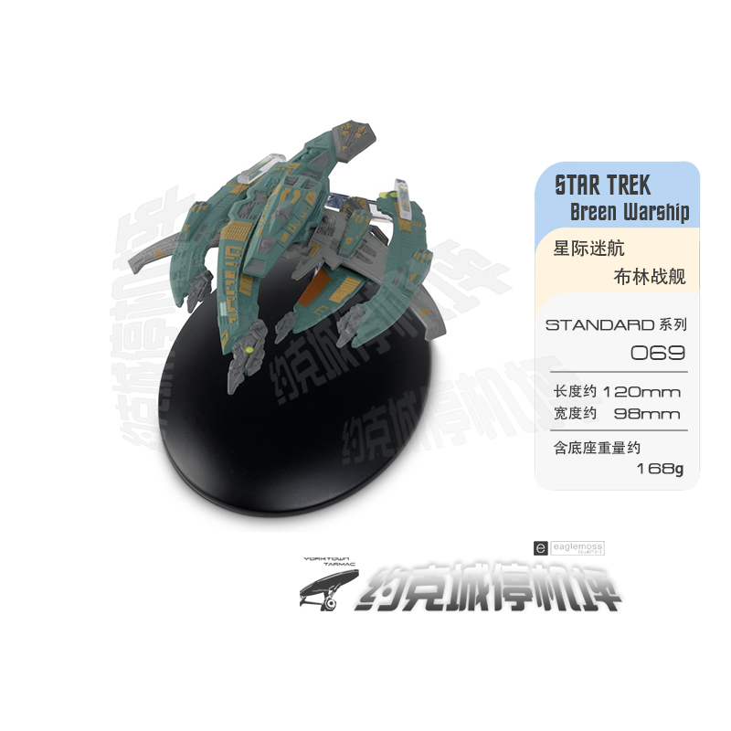 星际迷航布林战舰EAGLEMOSS