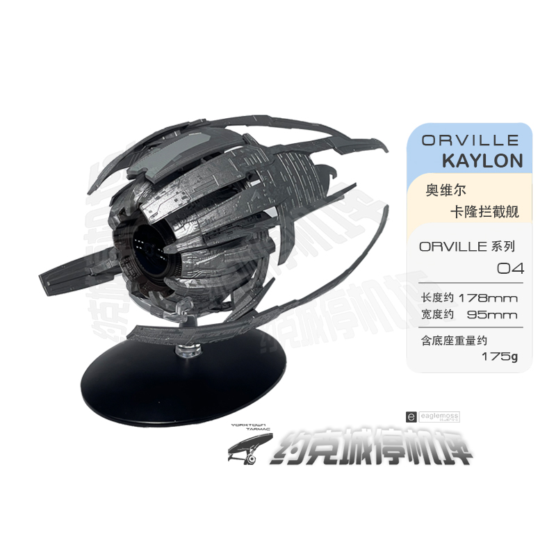 奥维尔号卡隆拦截舰队飞船模型