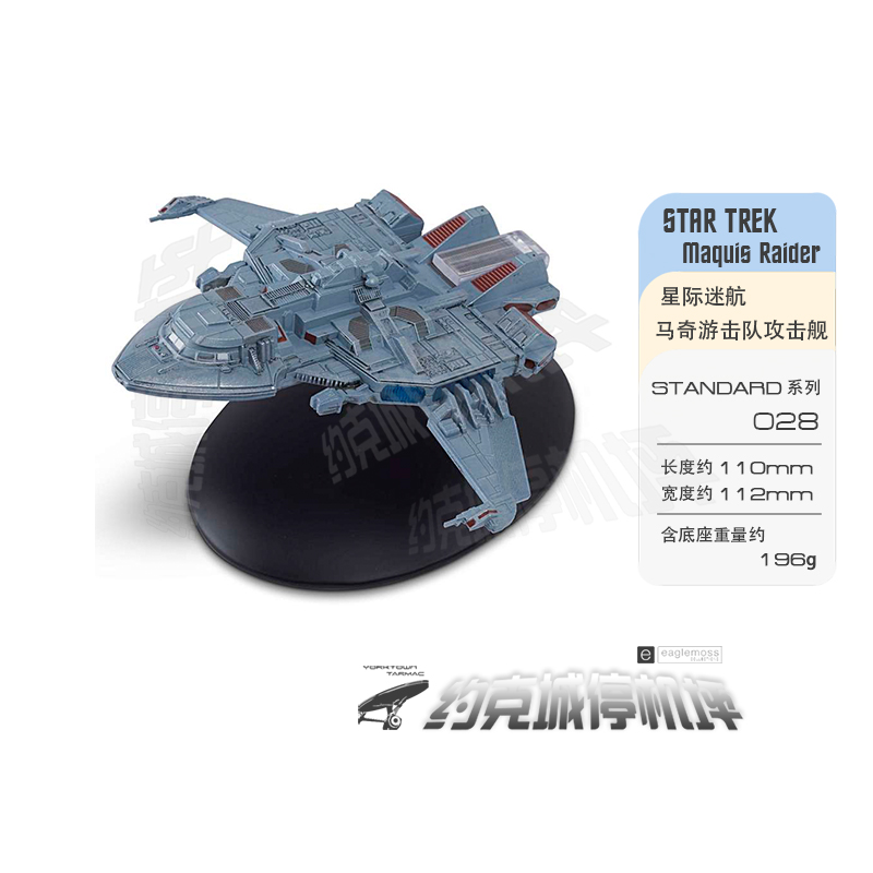 星际迷航马奇游击队攻击舰模型
