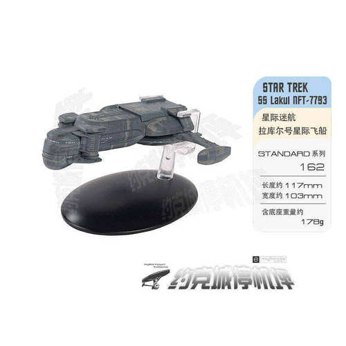 星际迷航拉库尔号星际飞船模型