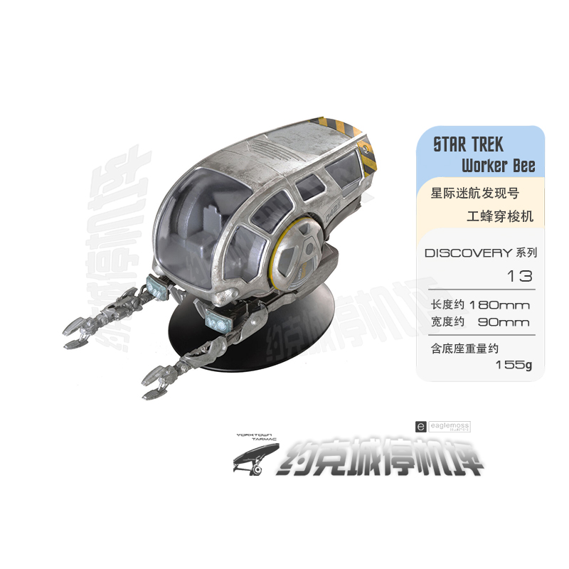 星际迷航发现号工蜂穿梭机模型