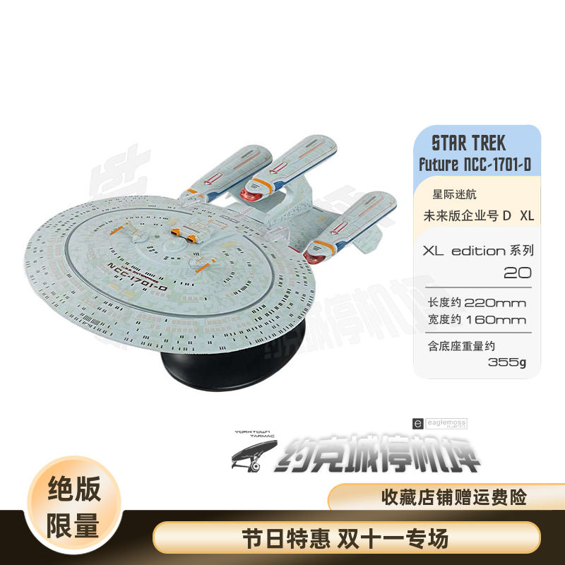 星际迷航企业号1701未来版号星舰