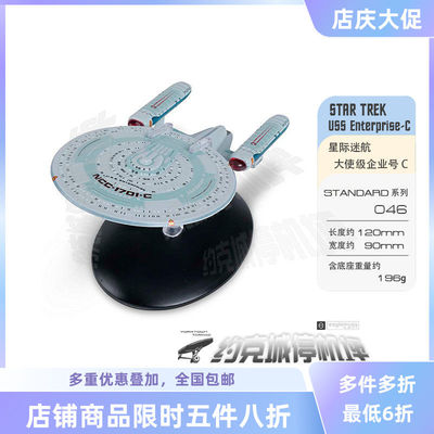 星际迷航 大使级企业号1701C星舰模型原装EAGLEMOSS合金成品ST046