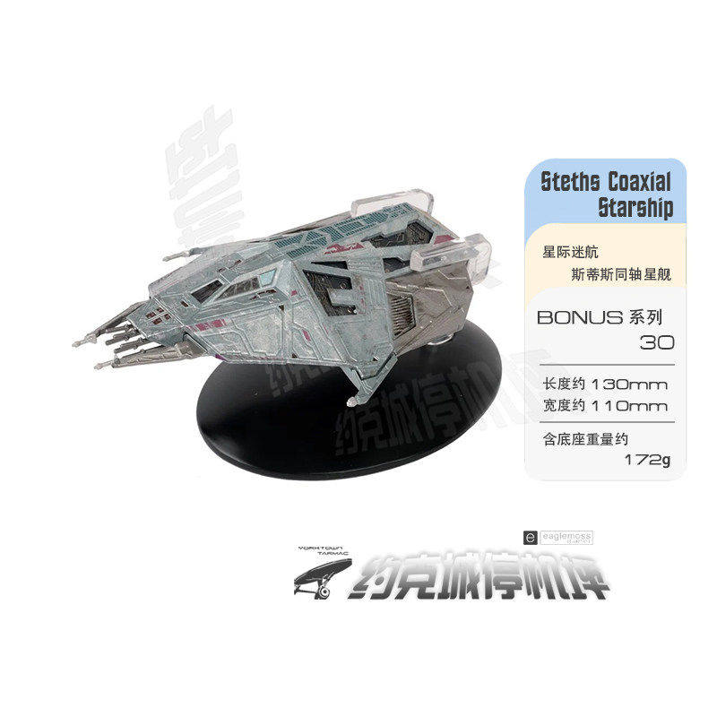 星际迷航斯蒂斯同轴星舰模型原装