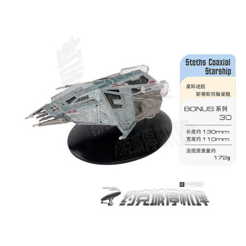 星际迷航斯蒂斯同轴星舰模型原装