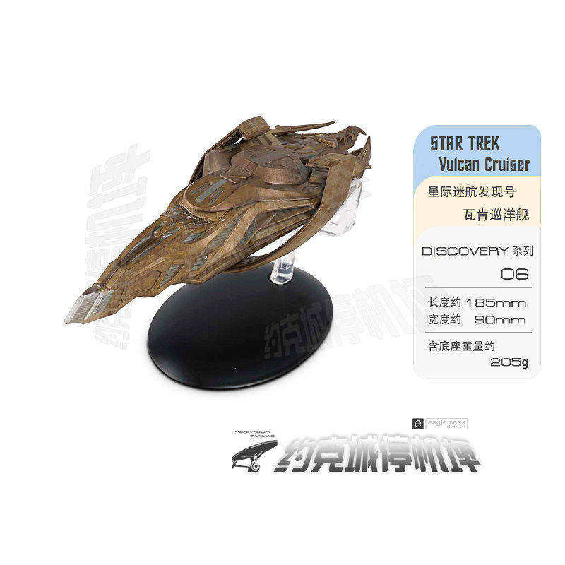 星际迷航瓦肯巡洋舰发现系列模型