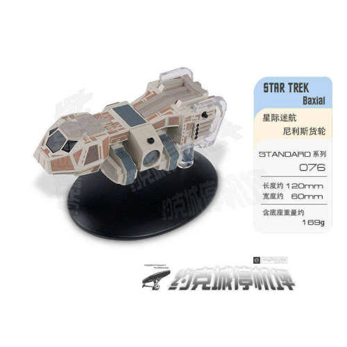 星际迷航尼利斯模型EAGLEMOSS