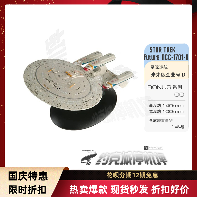 星际迷航未来版企业号模型网络