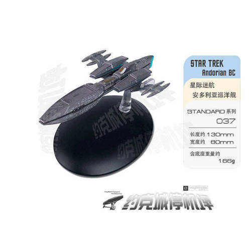 星际迷航安多利亚战斗巡洋舰模型