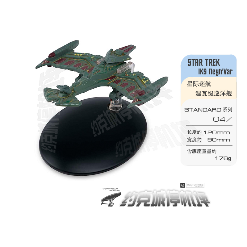 星际迷航克林贡涅瓦级巡洋舰模型