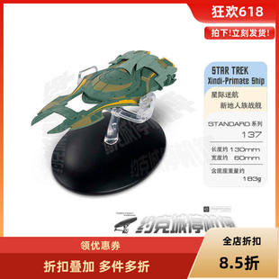 星际迷航 新地人族战舰模型 原装EAGLEMOSS合金成品包邮热卖ST137