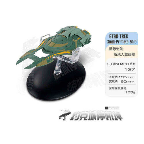 星际迷航新地人族战舰模型原装