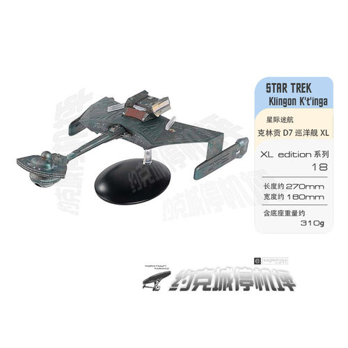 星际迷航克林贡巡洋舰
