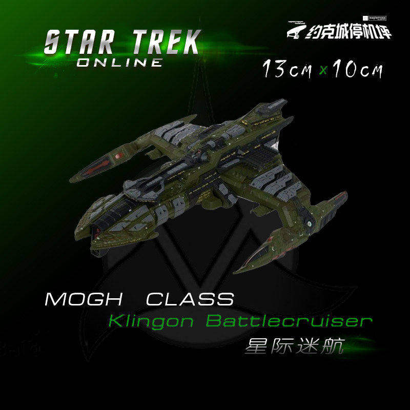 星际迷航游戏克林贡MOGH级巡洋舰模型STOnline半合金成品包邮热卖