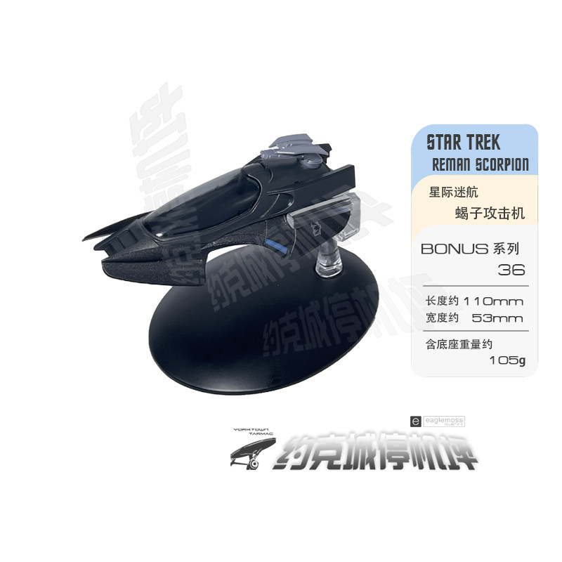 星际迷航雷曼蝎子攻击机模型网络