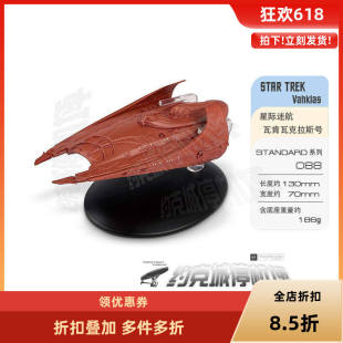 星际迷航 瓦肯瓦克拉斯号运输船模型 原装EAGLEMOSS合金成品ST088