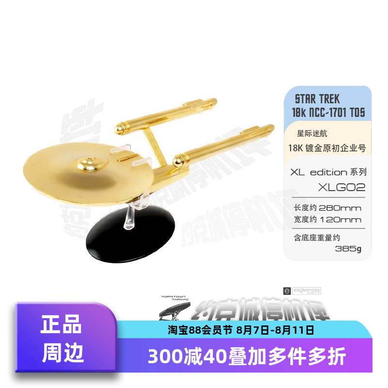 星际迷航18k镀金宪法级原初企业号1701星舰xl模型 st合金成品限定