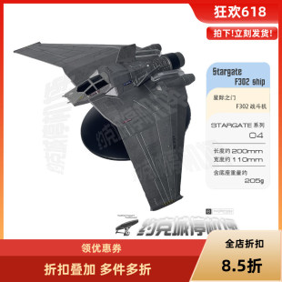 星际之门F302攻击舰EAGLEMOSS合金成品模型 合金包邮现货热卖SG04
